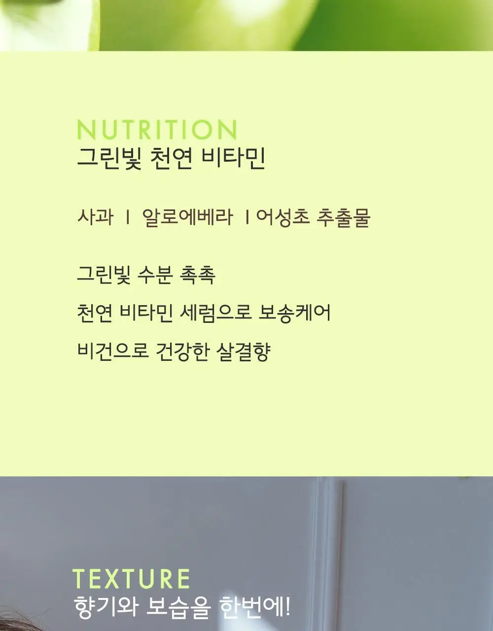 [일본 1위] 벨벳바니 스킨퍼퓸 80ml 포에버영 상세페이지 16